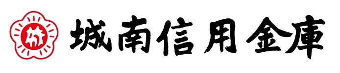 城南信用金庫 様